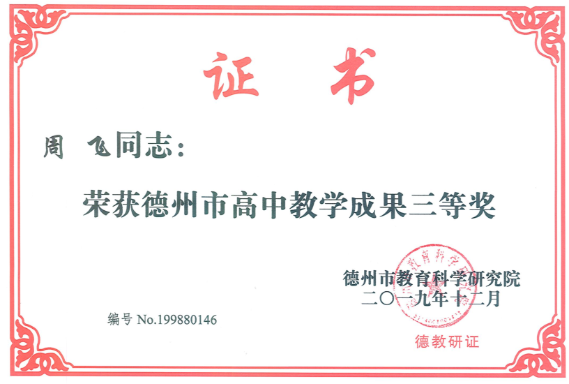 周飞.png