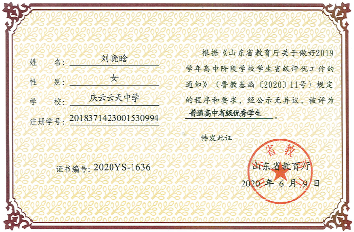 省优刘晓晗.png