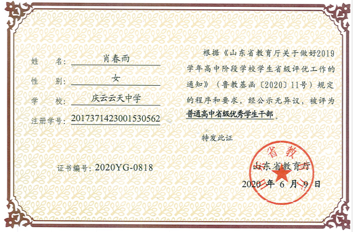 省优干肖春雨.png