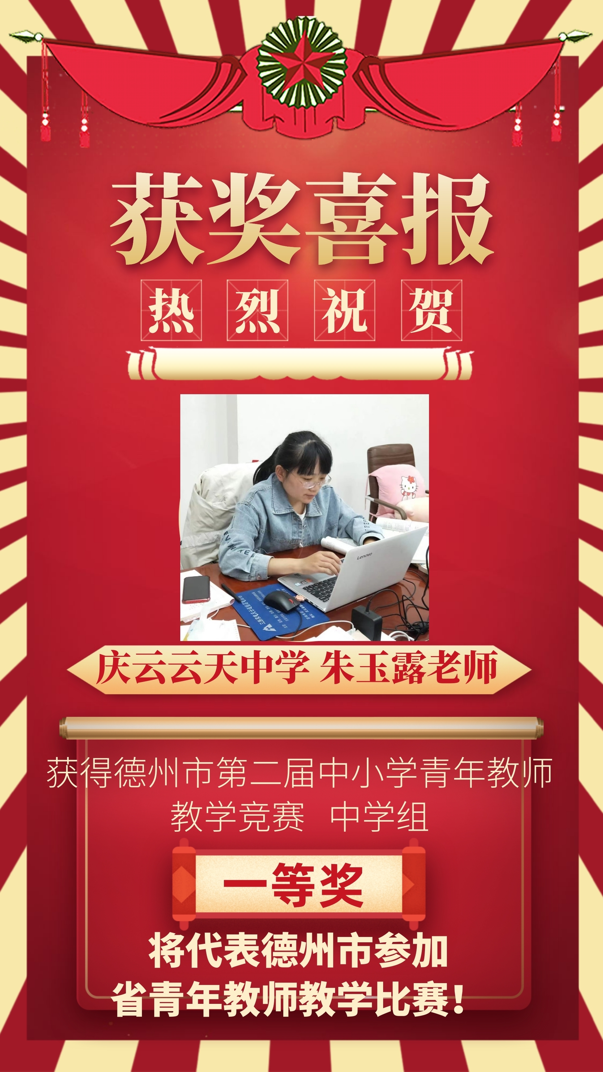 朱玉露获奖喜报.jpg